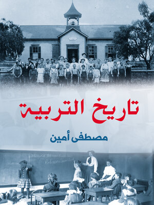 cover image of تاريخ التربية